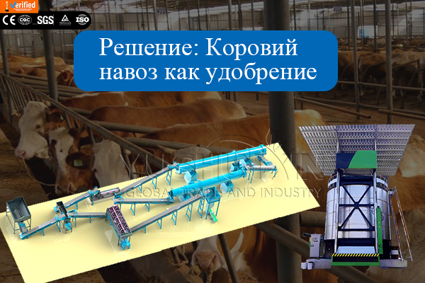 Нужно ли дробить компостированный коровий навоз перед грануляцией? — производственное оборудование